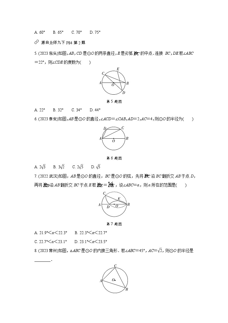 2024中考数学全国真题分类卷 第十九讲 圆的基本性质 (含答案)第2页