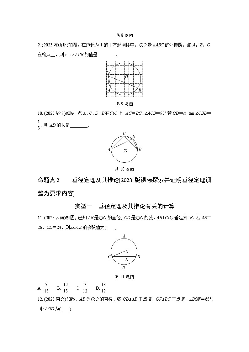 2024中考数学全国真题分类卷 第十九讲 圆的基本性质 (含答案)第3页