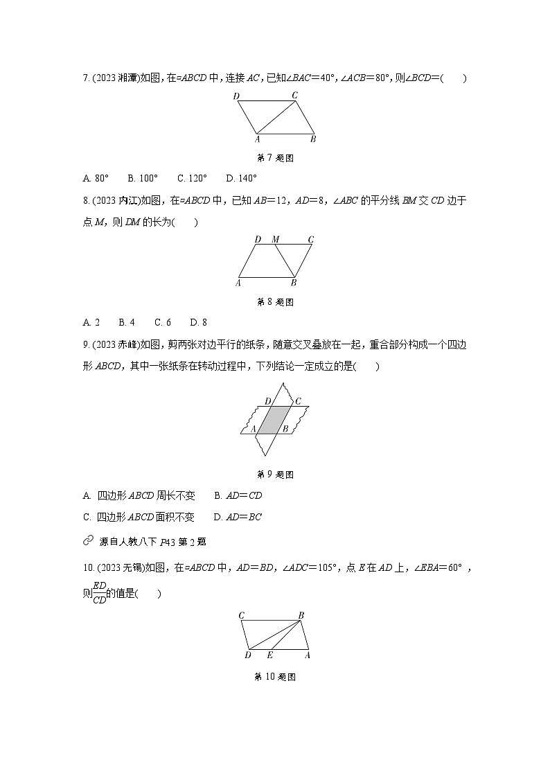 2024中考数学全国真题分类卷 第十七讲 平行四边形与多变形(含答案)第3页
