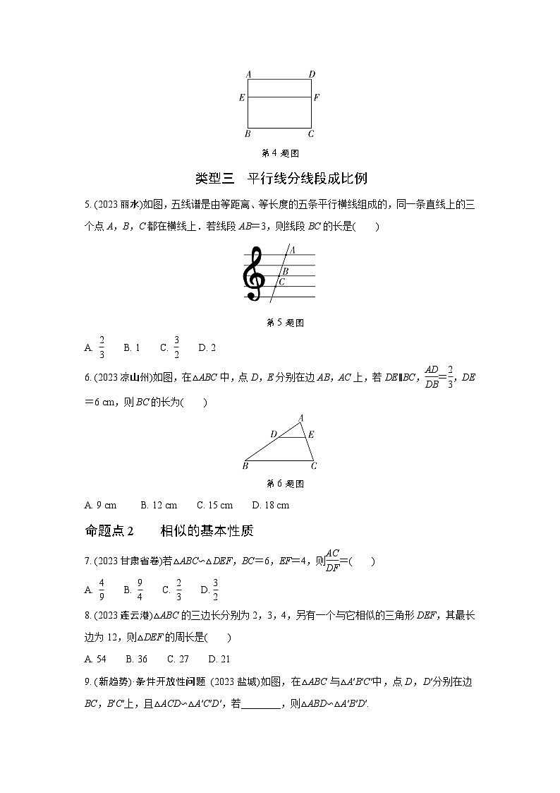 2024中考数学全国真题分类卷 第十五讲 图形的相似(含答案)第2页