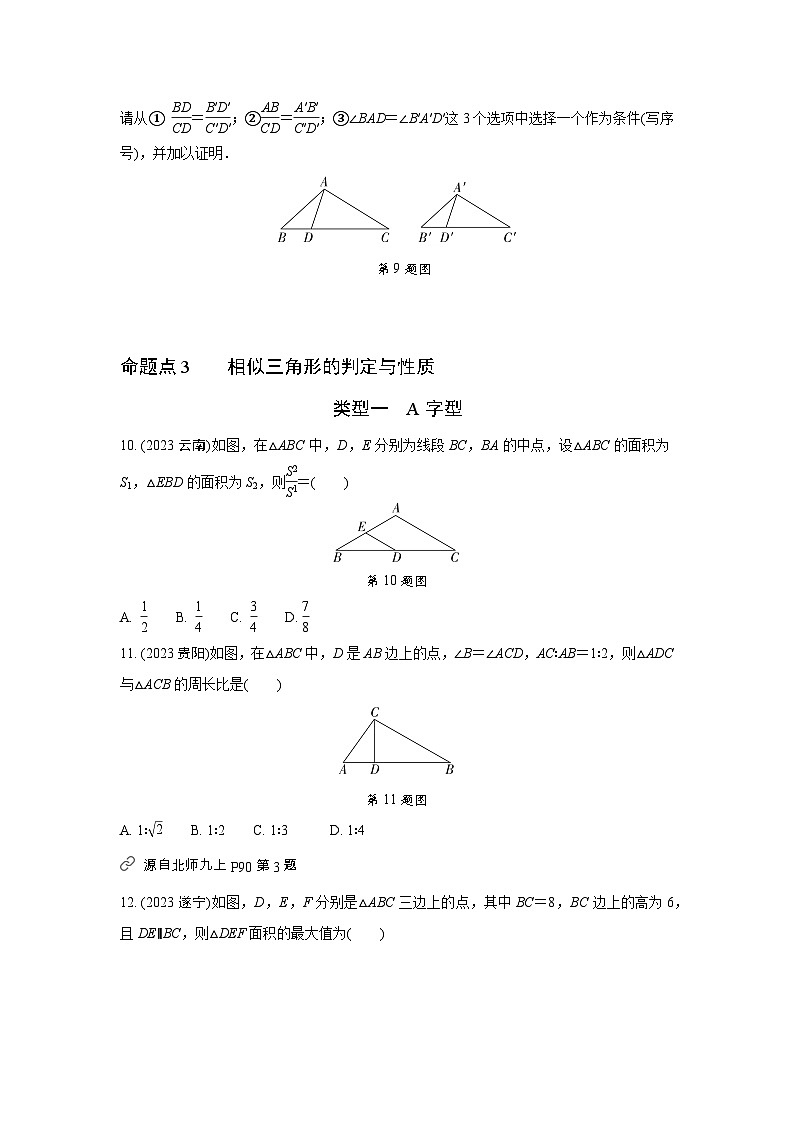 2024中考数学全国真题分类卷 第十五讲 图形的相似(含答案)第3页