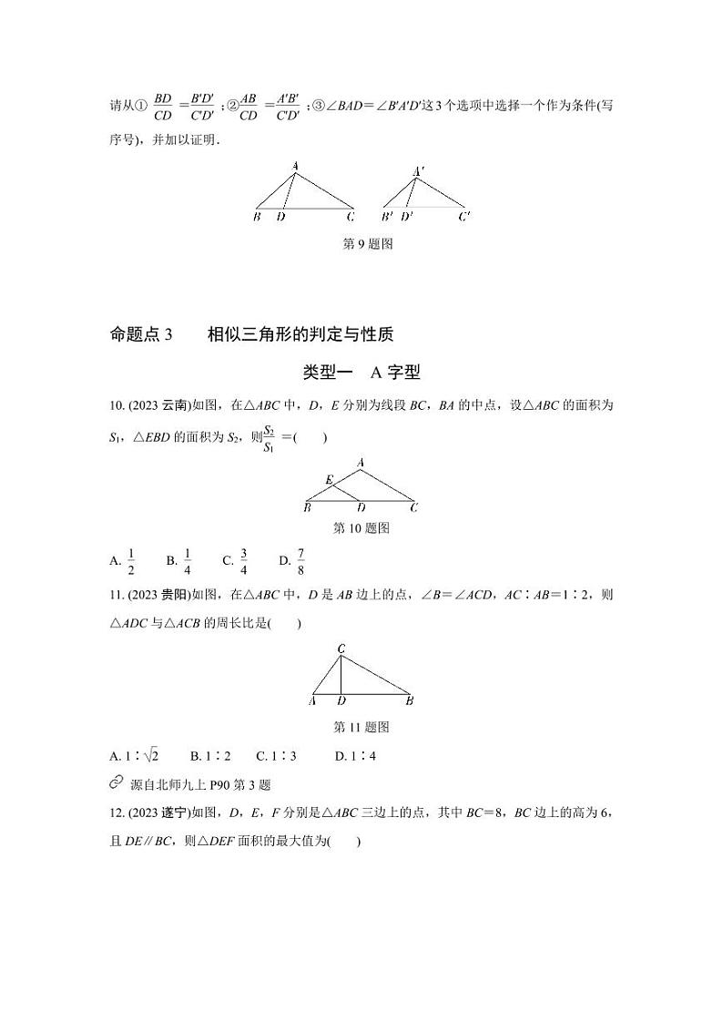 2024中考数学全国真题分类卷 第十五讲 图形的相似(含答案)第3页