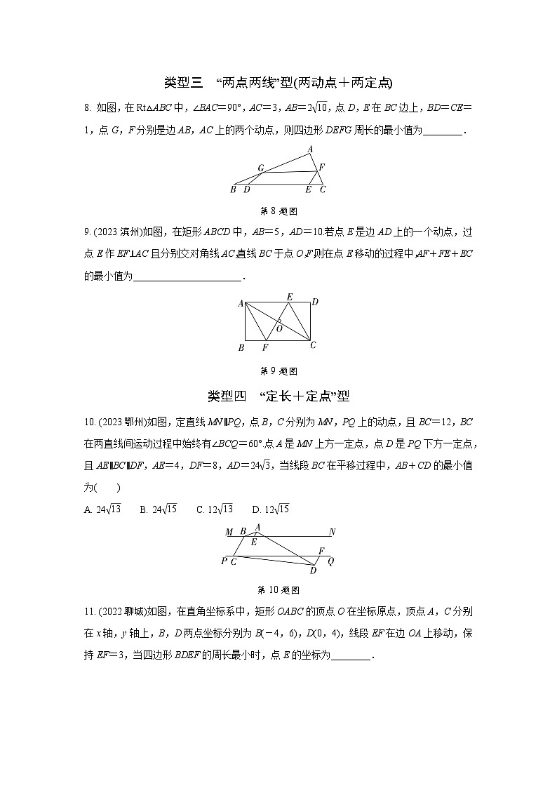 2024中考数学全国真题分类卷 模型八 利用两点之间线段最短求最值 强化训练(含答案)第3页