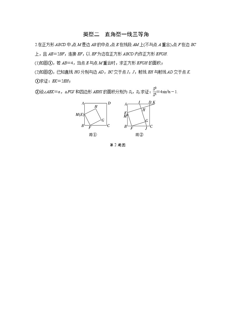 2024中考数学全国真题分类卷 模型三 一线三等角模型 强化训练(含答案)第2页