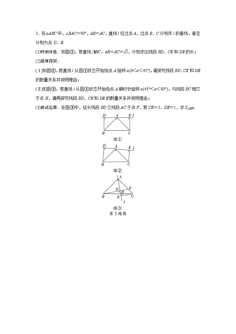 2024中考数学全国真题分类卷 模型三 一线三等角模型 强化训练(含答案)第3页