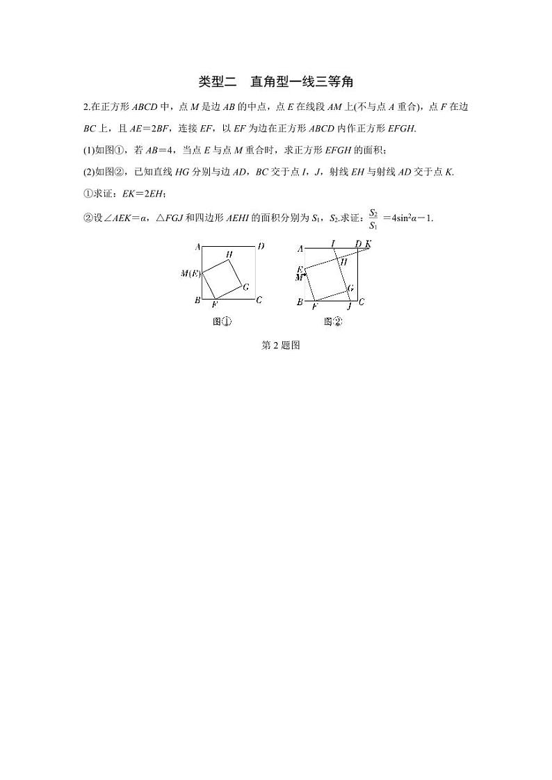 2024中考数学全国真题分类卷 模型三 一线三等角模型 强化训练(含答案)第2页