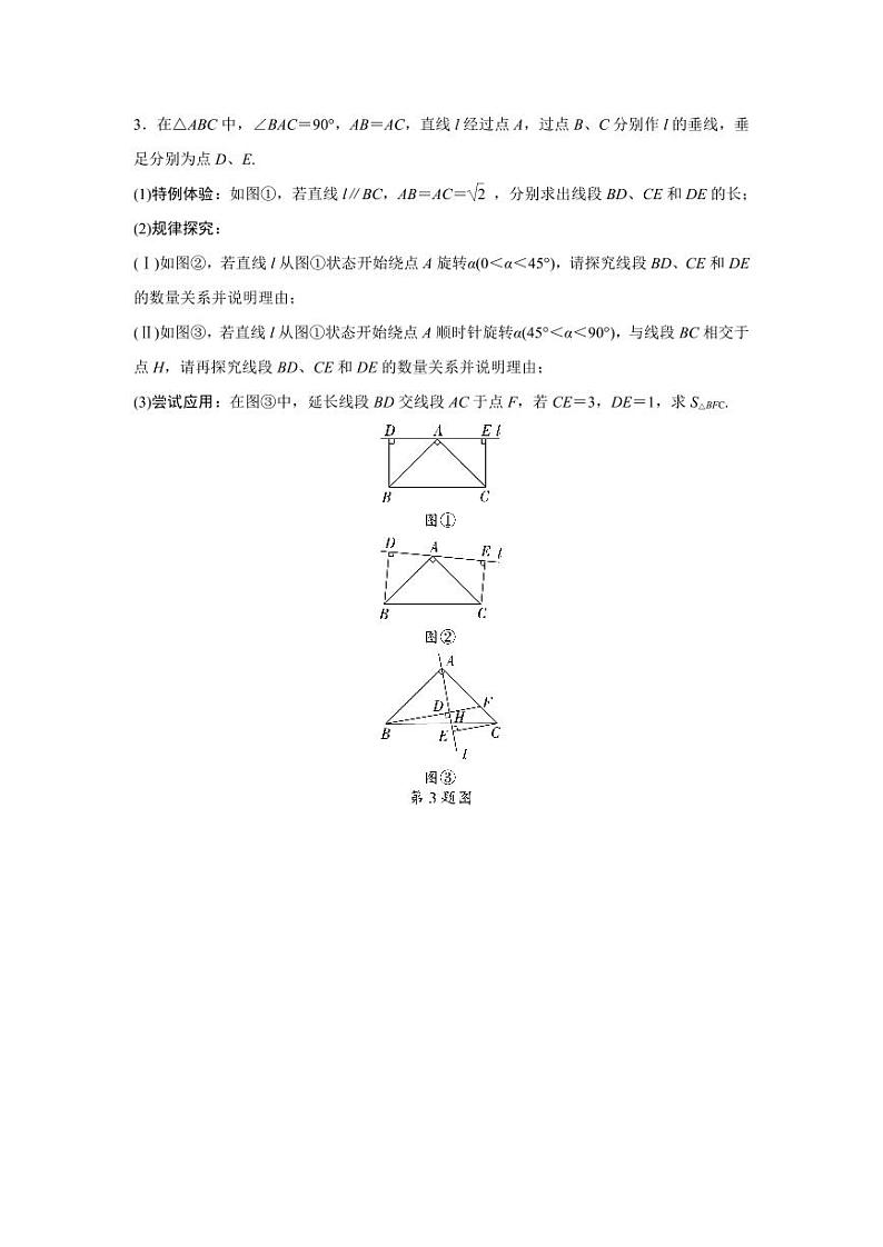 2024中考数学全国真题分类卷 模型三 一线三等角模型 强化训练(含答案)第3页