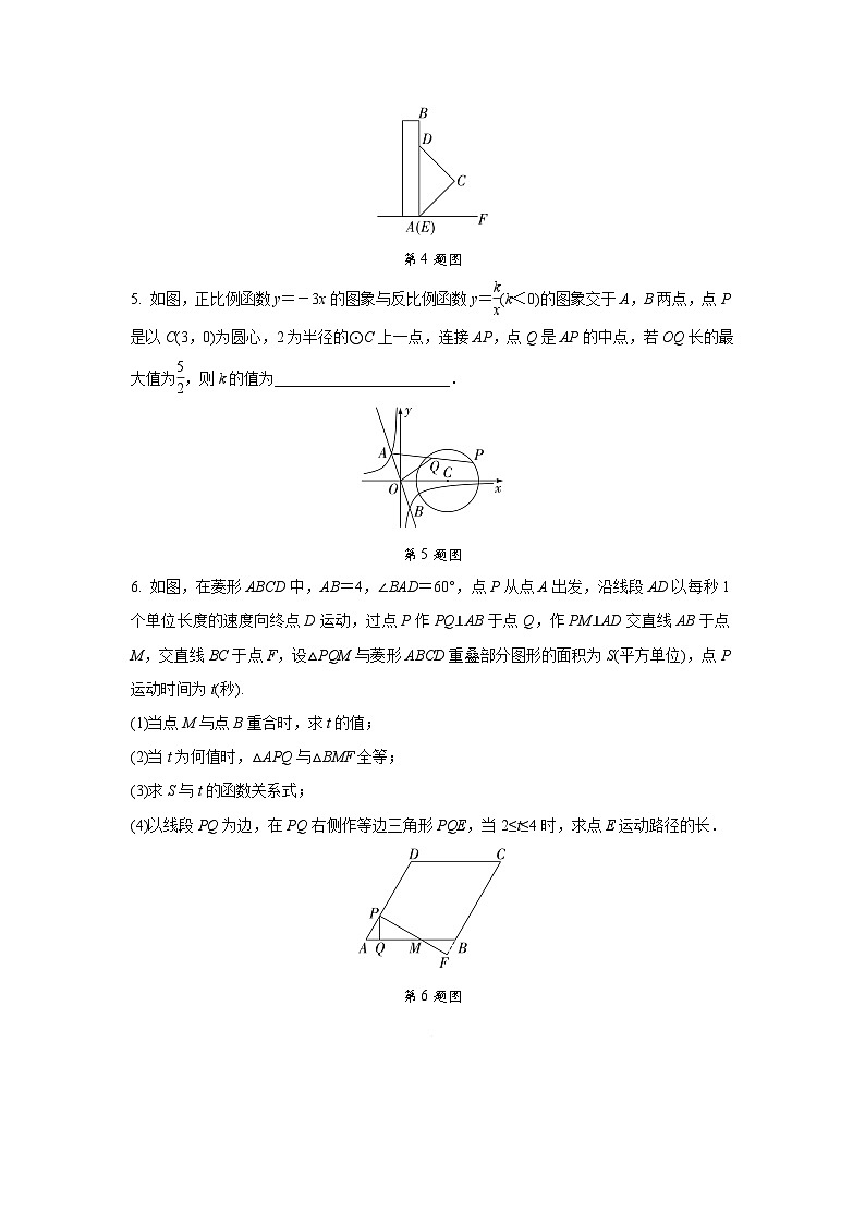 2024中考数学全国真题分类卷 模型十 主从联动 强化训练(含答案)第2页