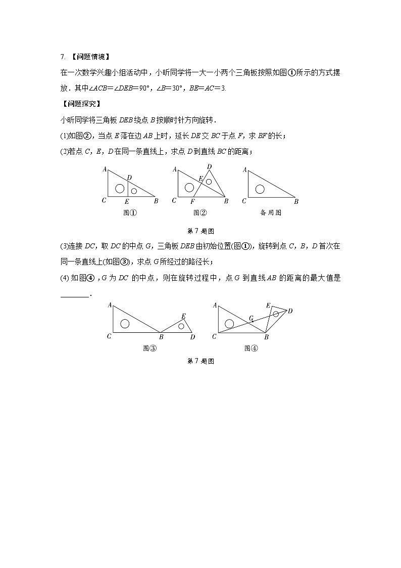 2024中考数学全国真题分类卷 模型十 主从联动 强化训练(含答案)第3页