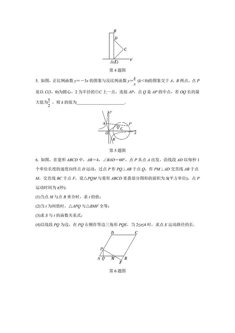 2024中考数学全国真题分类卷 模型十 主从联动 强化训练(含答案)第2页