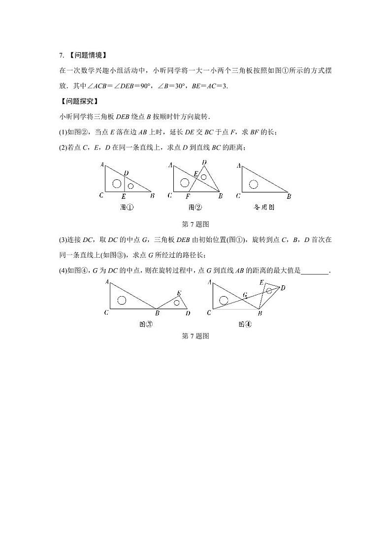 2024中考数学全国真题分类卷 模型十 主从联动 强化训练(含答案)第3页