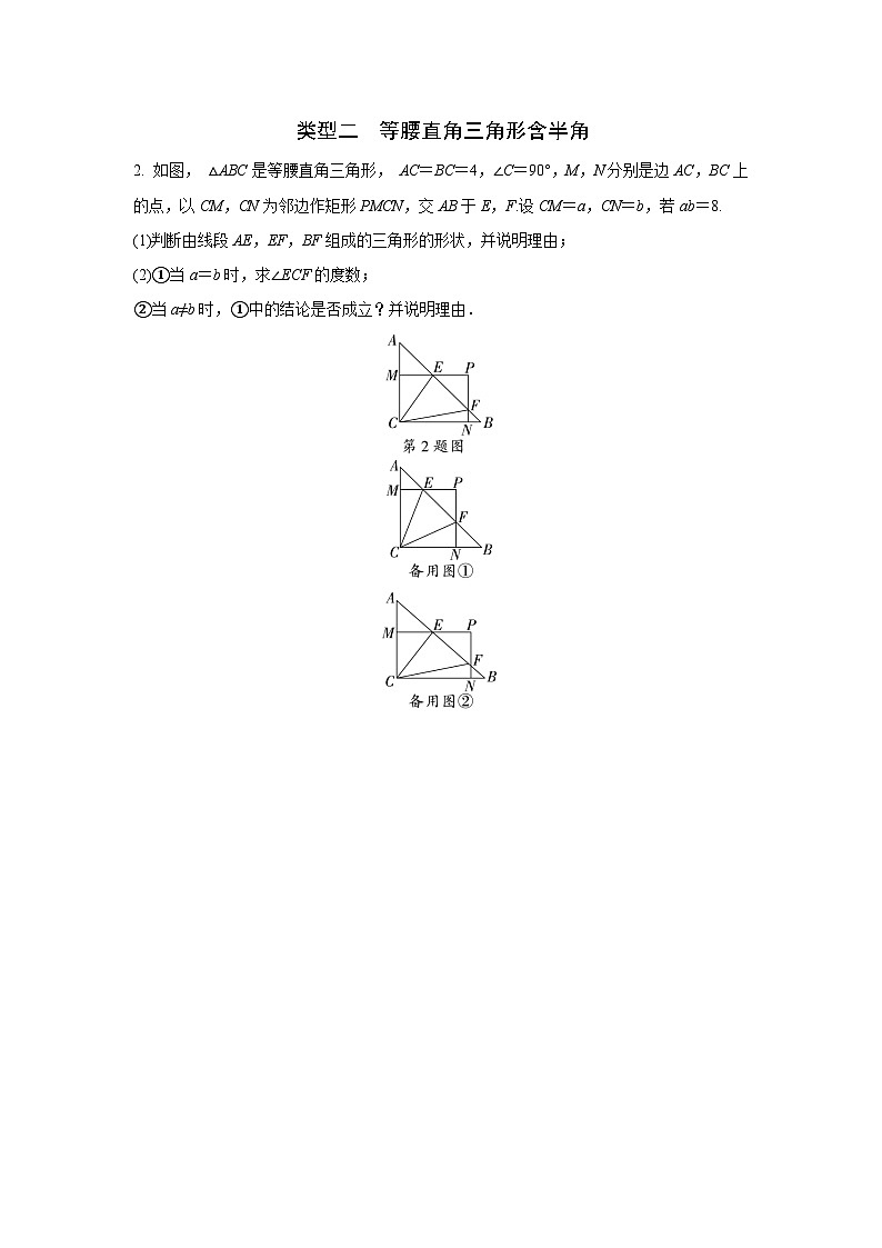 2024中考数学全国真题分类卷 模型五 半角模型 强化训练(含答案)第2页