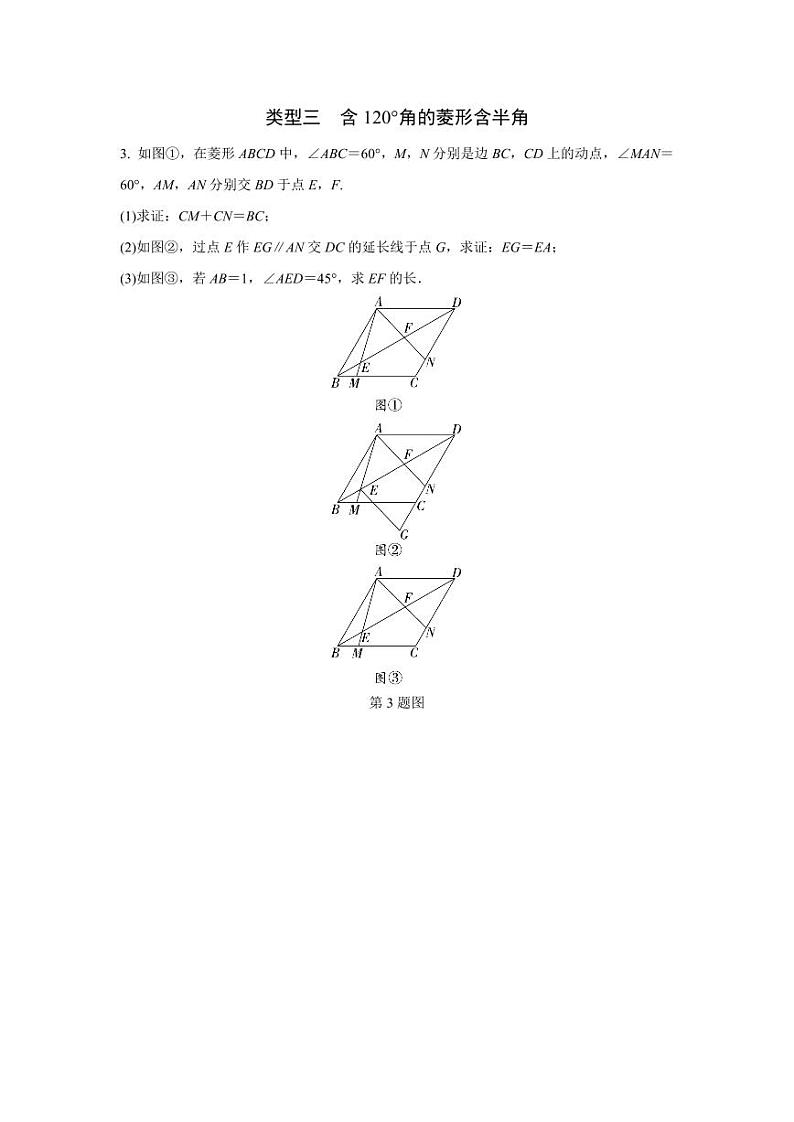 2024中考数学全国真题分类卷 模型五 半角模型 强化训练(含答案)第3页