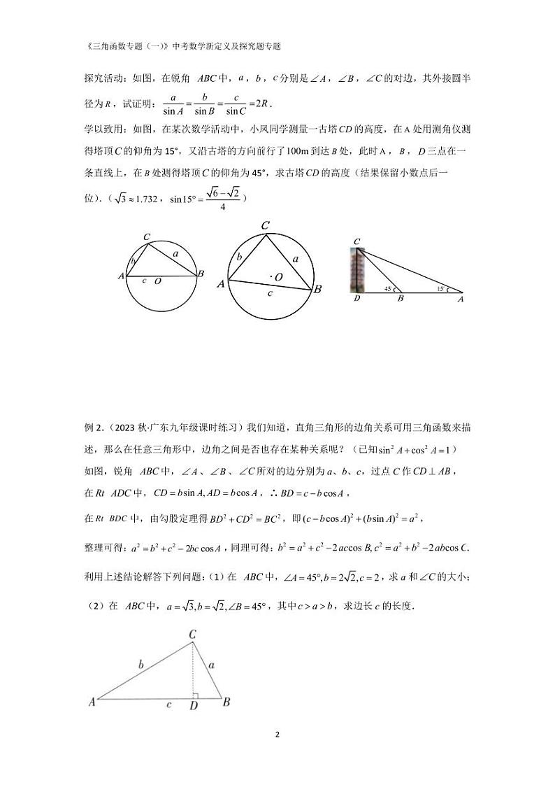 2024中考数学新定义及探究题专题 《三角函数及新定义（一）》 （含解析）第2页