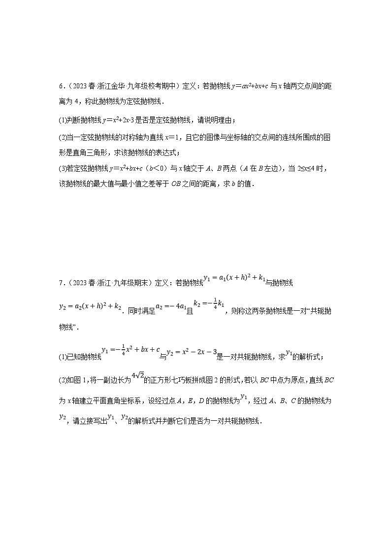2024中考数学新定义及探究题专题 《二次函数及新定义》 （含解析）03
