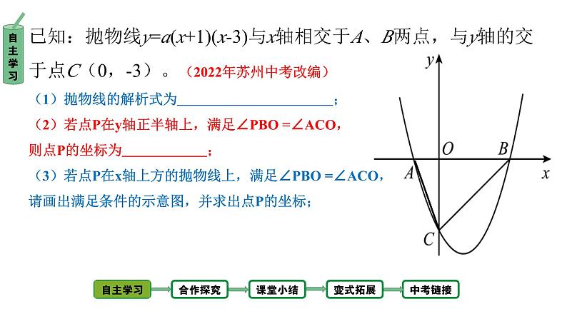 2024中考数学试题研究《二次函数背景下的等角问题》 课件第4页