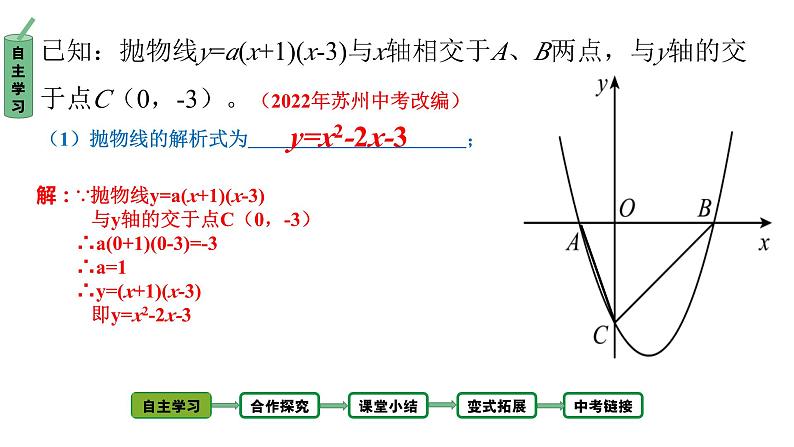 2024中考数学试题研究《二次函数背景下的等角问题》 课件第5页