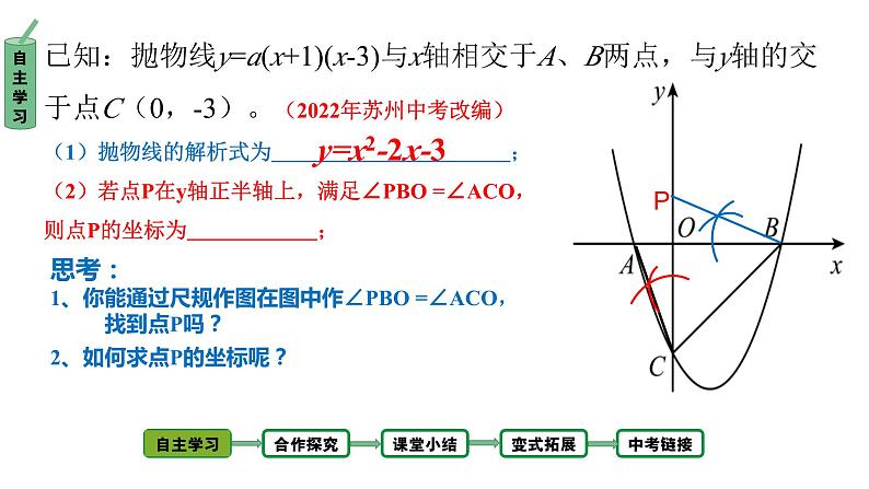 2024中考数学试题研究《二次函数背景下的等角问题》 课件第6页