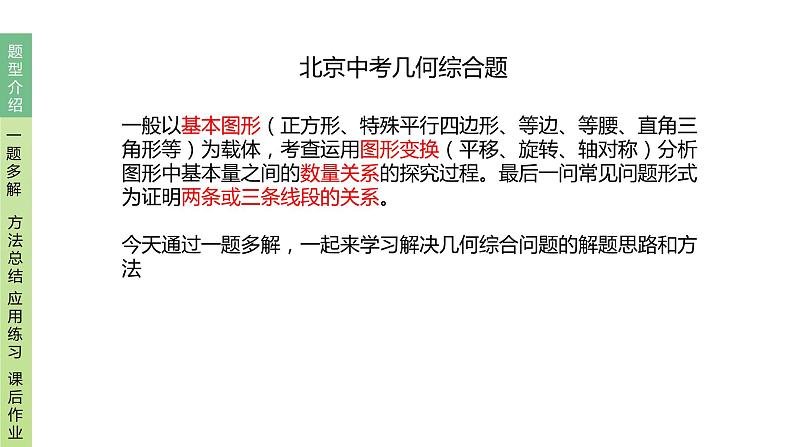 2024中考数学试题研究《几何综合一题多解》 课件第3页