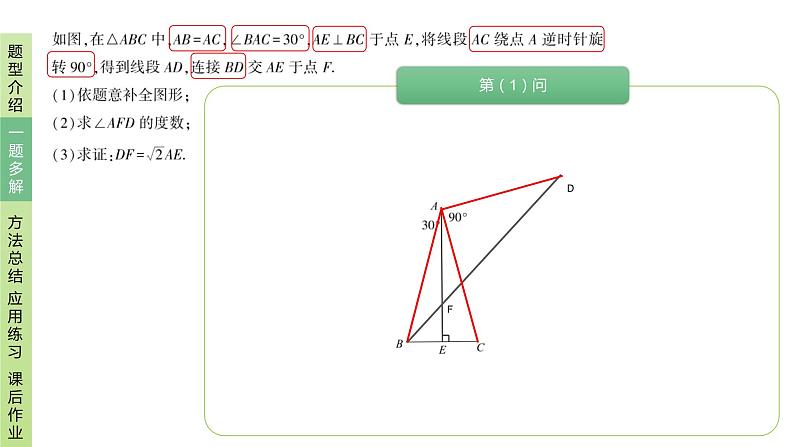 2024中考数学试题研究《几何综合一题多解》 课件第4页