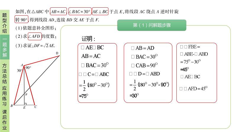 2024中考数学试题研究《几何综合一题多解》 课件第6页