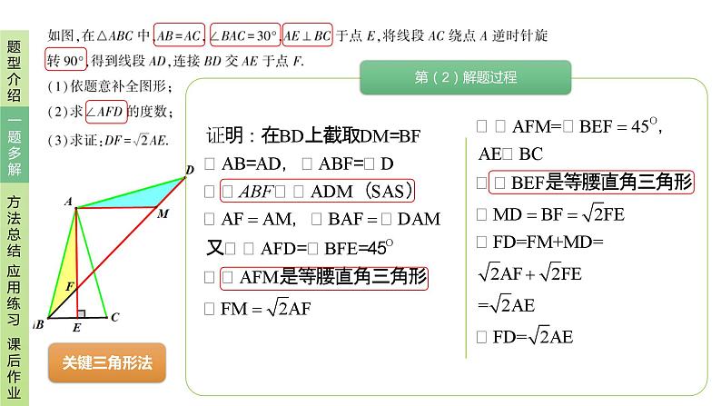 2024中考数学试题研究《几何综合一题多解》 课件第8页