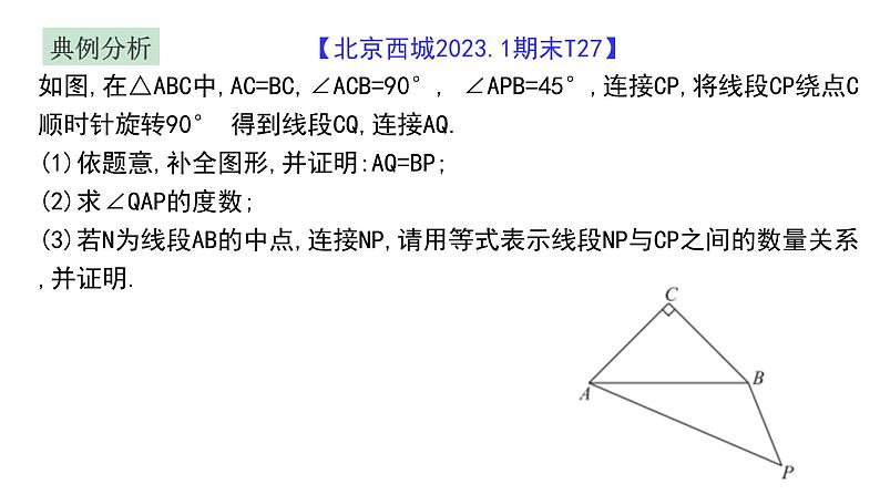 2024中考数学试题研究《妙用中点》 课件第5页