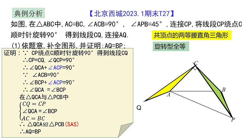 2024中考数学试题研究《妙用中点》 课件第7页