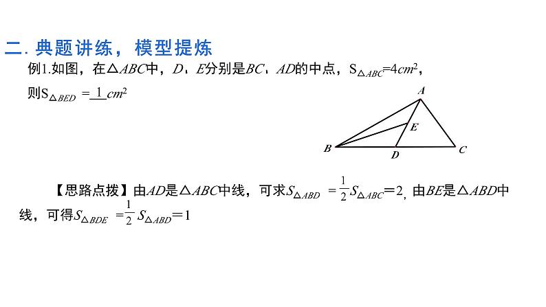 2024中考数学试题研究《有关中点专题复习（一》 课件第6页