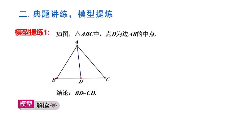 2024中考数学试题研究《有关中点专题复习（一》 课件第8页