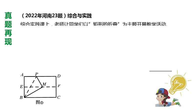 2024中考数学试题研究《与图形折叠有关的探究》 课件第3页