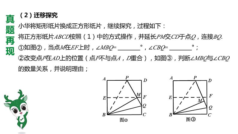 2024中考数学试题研究《与图形折叠有关的探究》 课件第4页