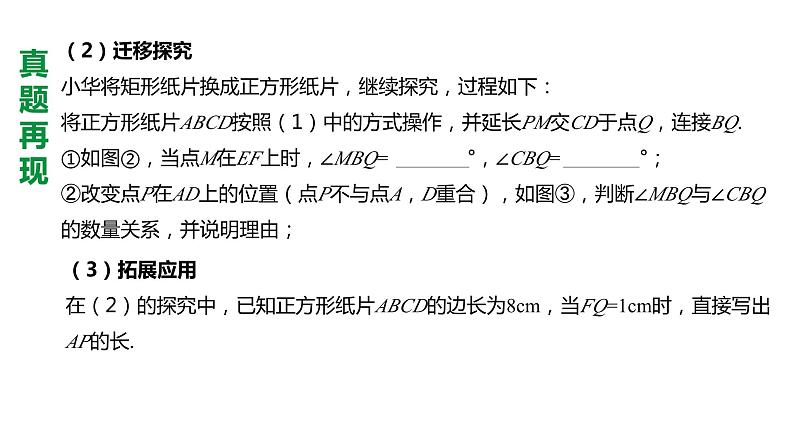 2024中考数学试题研究《与图形折叠有关的探究》 课件第5页