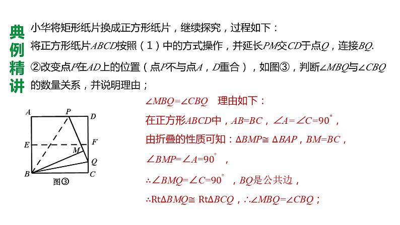 2024中考数学试题研究《与图形折叠有关的探究》 课件第8页