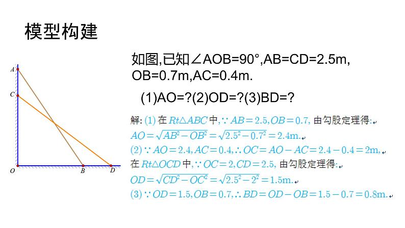 2024中考数学试题研究《主从联动觅轨迹,动静结合探真迹---梯子下滑的思考》 课件第3页