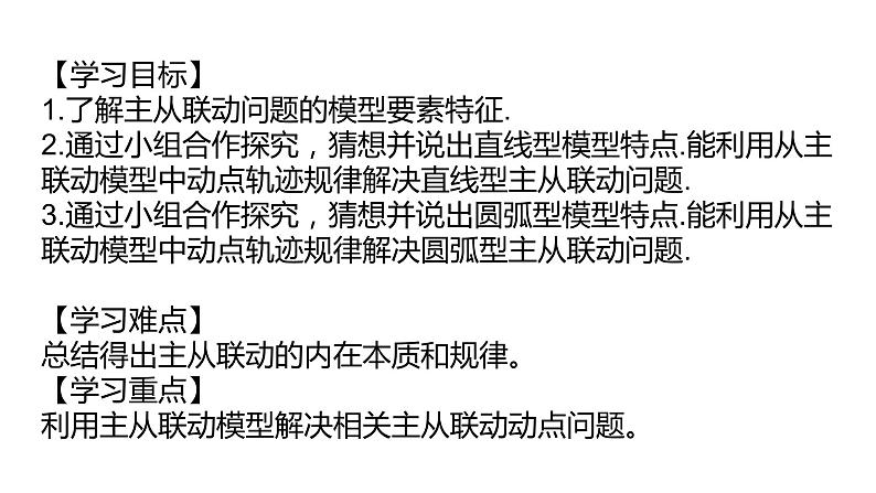 2024中考数学试题研究《主从联动问题》 课件第2页