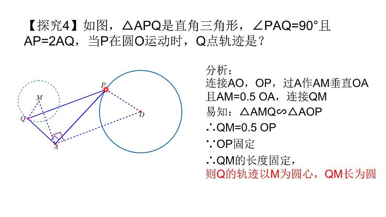 2024中考数学试题研究《主从联动问题》 课件第6页