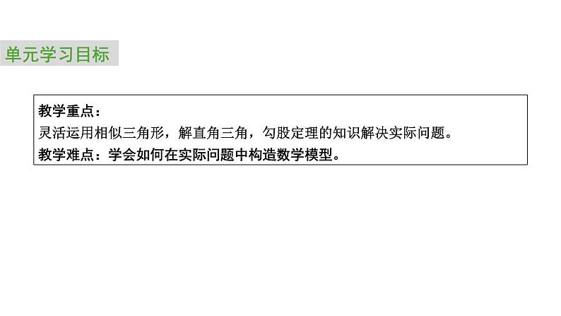 2024中考数学试题研究专题《测量学校旗杆高度第1节课》 教学课件第4页