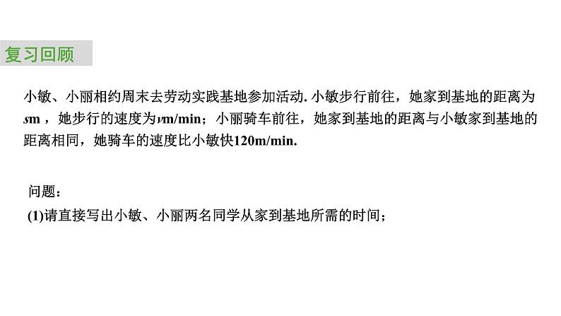 2024中考数学试题研究专题《行程问题中的分式与分式方程 课时1 分式》 教学课件第5页