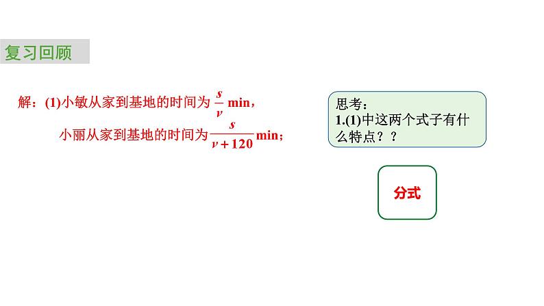 2024中考数学试题研究专题《行程问题中的分式与分式方程 课时1 分式》 教学课件第6页