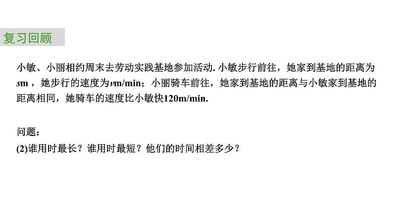 2024中考数学试题研究专题《行程问题中的分式与分式方程 课时1 分式》 教学课件第7页