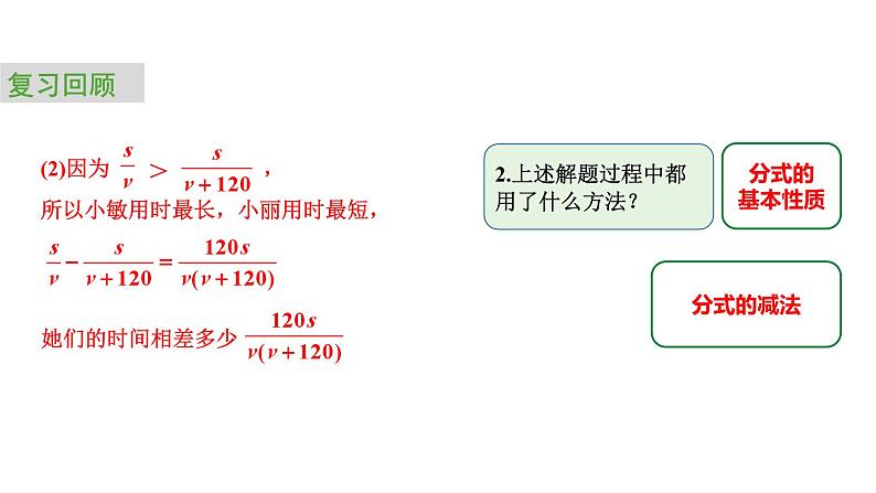 2024中考数学试题研究专题《行程问题中的分式与分式方程 课时1 分式》 教学课件第8页