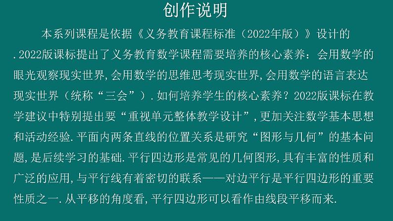 2024中考数学试题研究专题《相交线与平行线复习课》 教学课件第2页