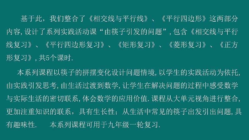 2024中考数学试题研究专题《相交线与平行线复习课》 教学课件第3页