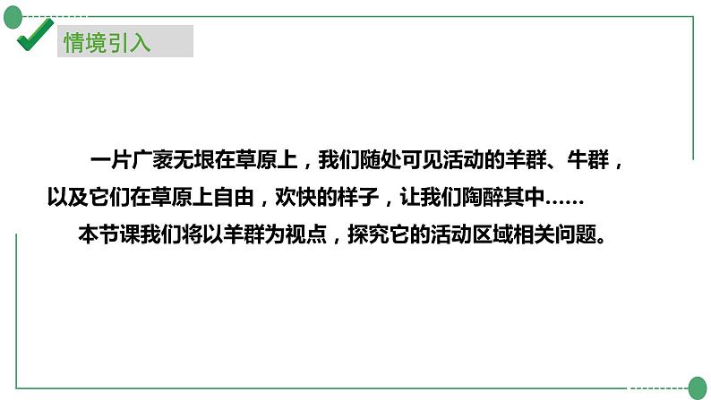 2024中考数学试题研究专题《大单元课件活动区域问题》 教学课件第3页