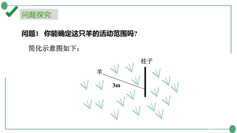 2024中考数学试题研究专题《大单元课件活动区域问题》 教学课件第5页