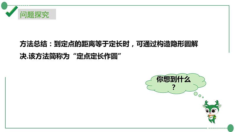 2024中考数学试题研究专题《大单元课件活动区域问题》 教学课件第7页