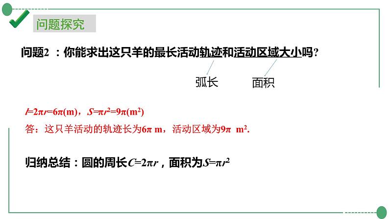 2024中考数学试题研究专题《大单元课件活动区域问题》 教学课件第8页