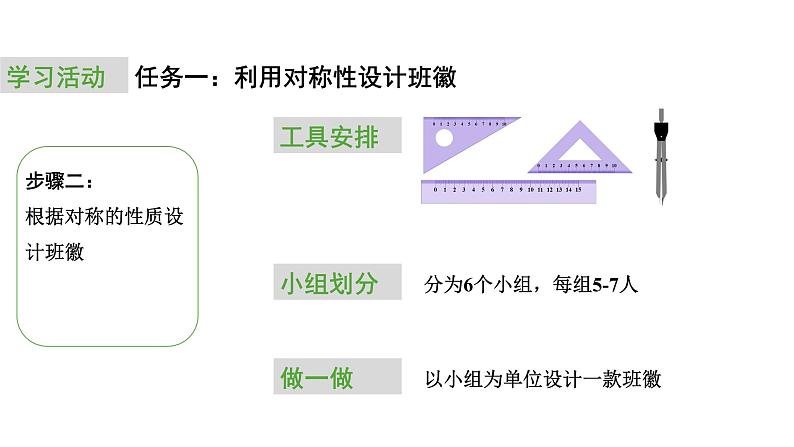 2024中考数学试题研究专题《设计我们的班徽任务一》 教学课件第8页