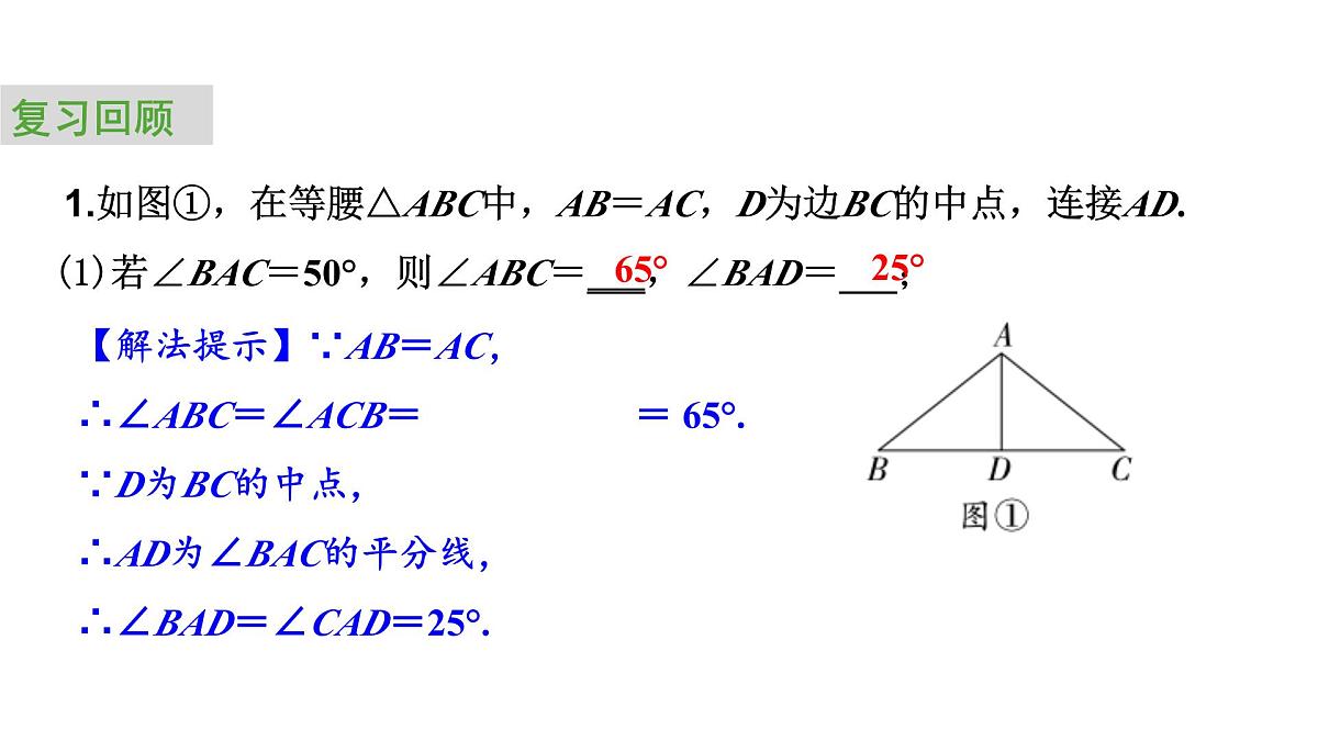 2024中考数学试题研究专题《三角形——第2节特殊三角形的性质及判定》 教学课件第5页